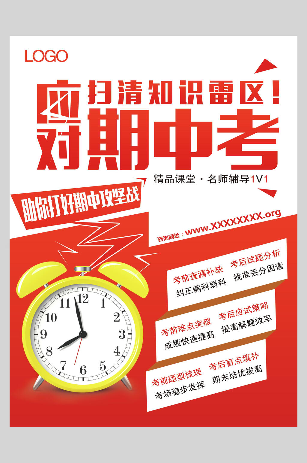 时钟正能量励志红中考初中升高中招生海报素材