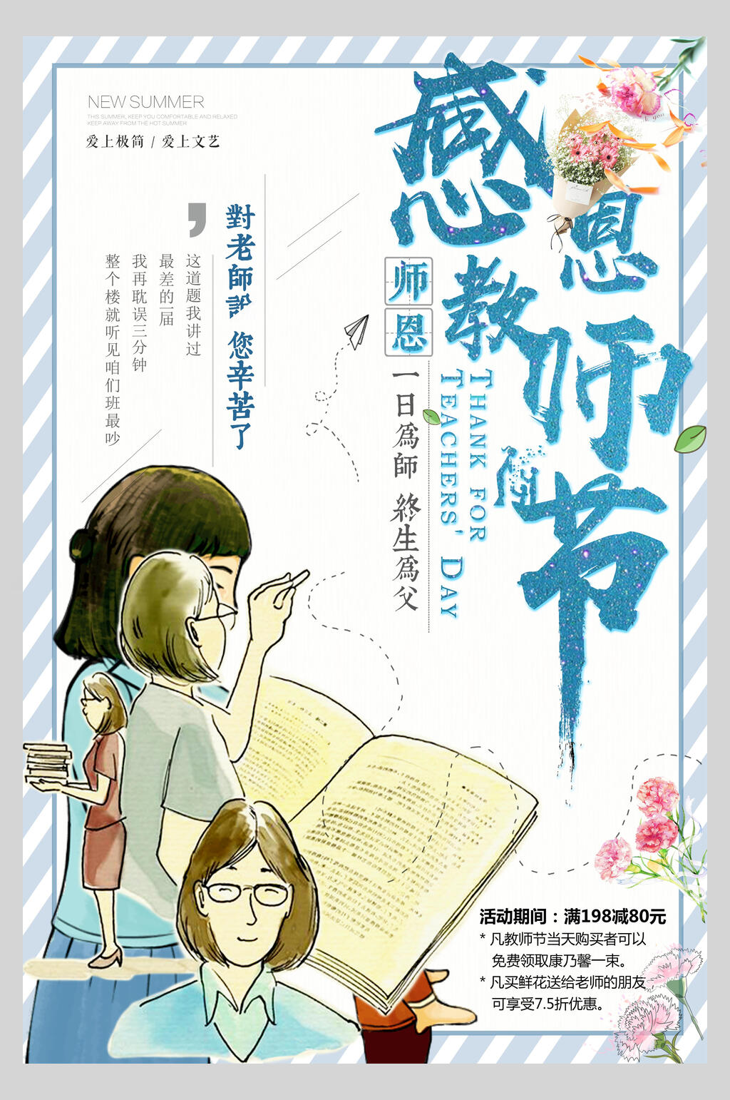 一日为师终生为父教师节海报素材