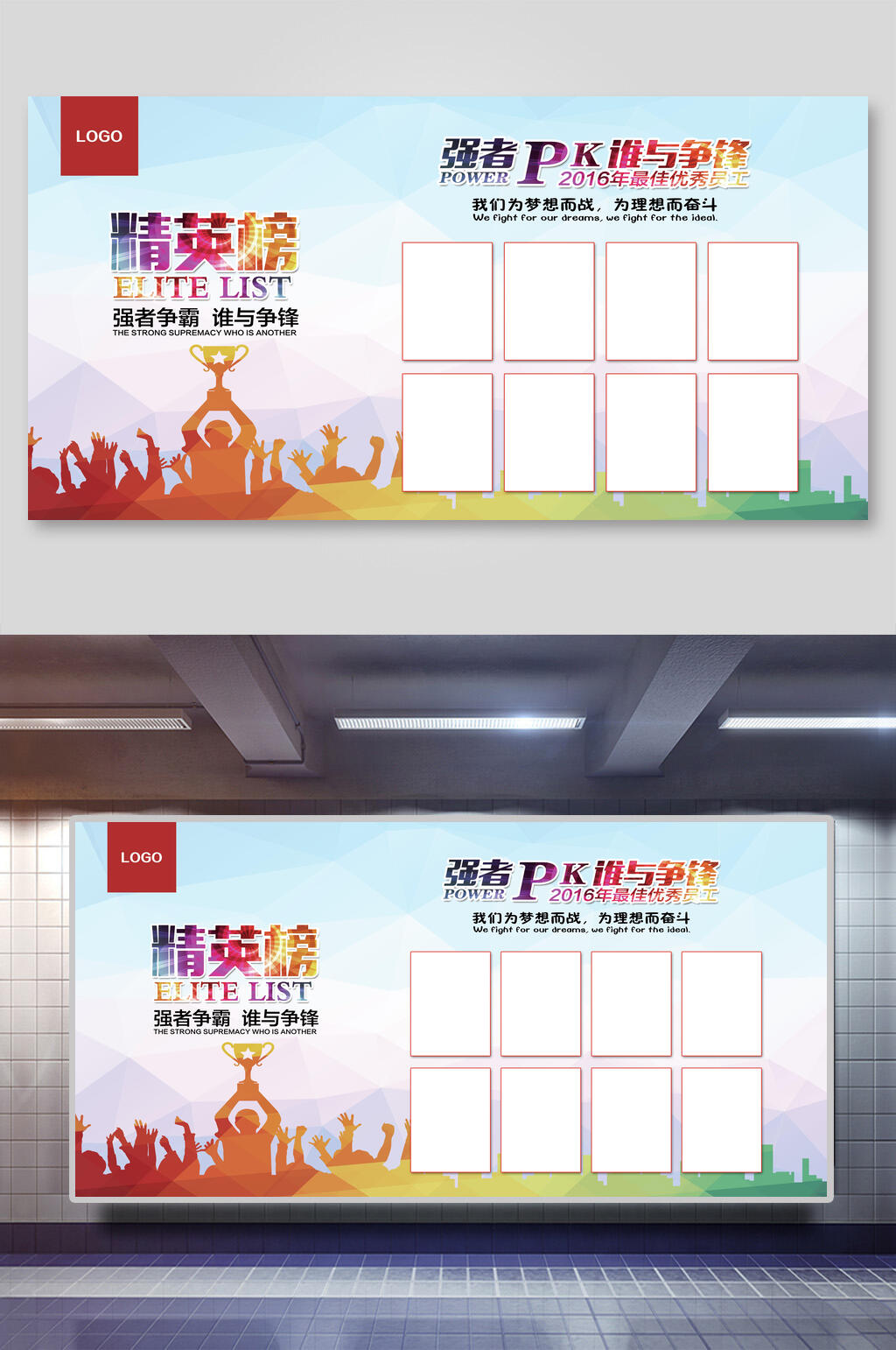 简约销售精英榜展板素材