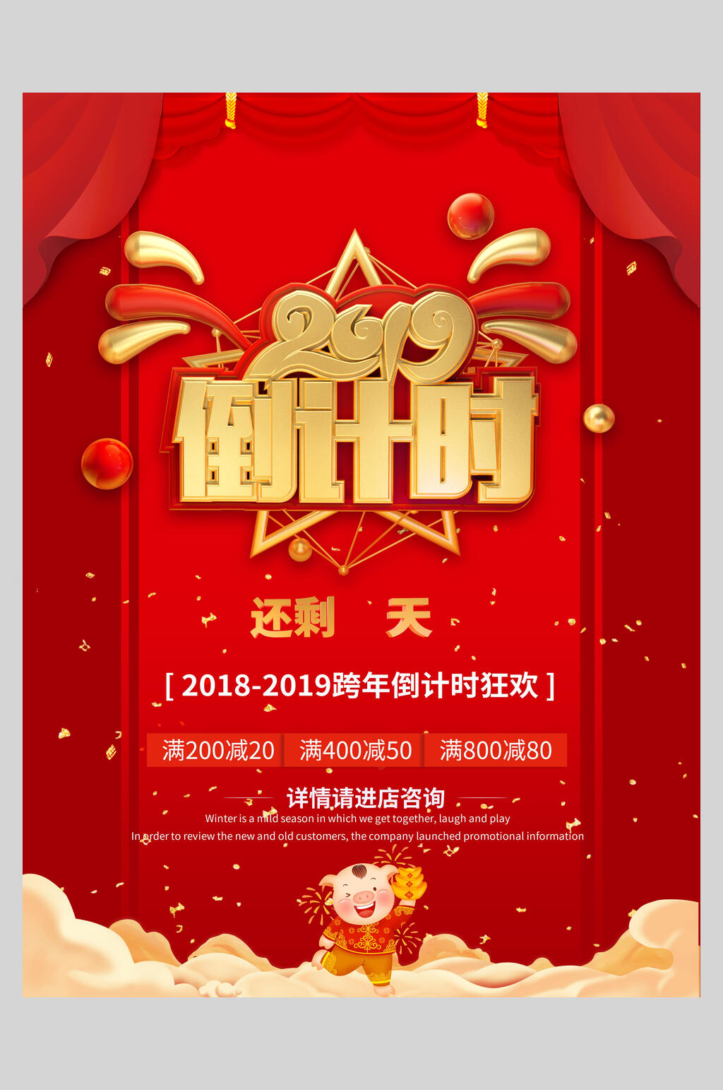 倒计时跨年促销海报素材