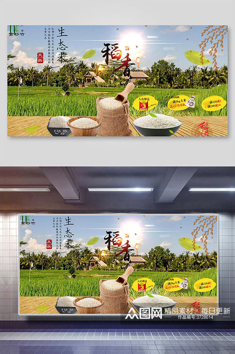 稻田稻米生态米大米稻米饭店促销宣传展板素材