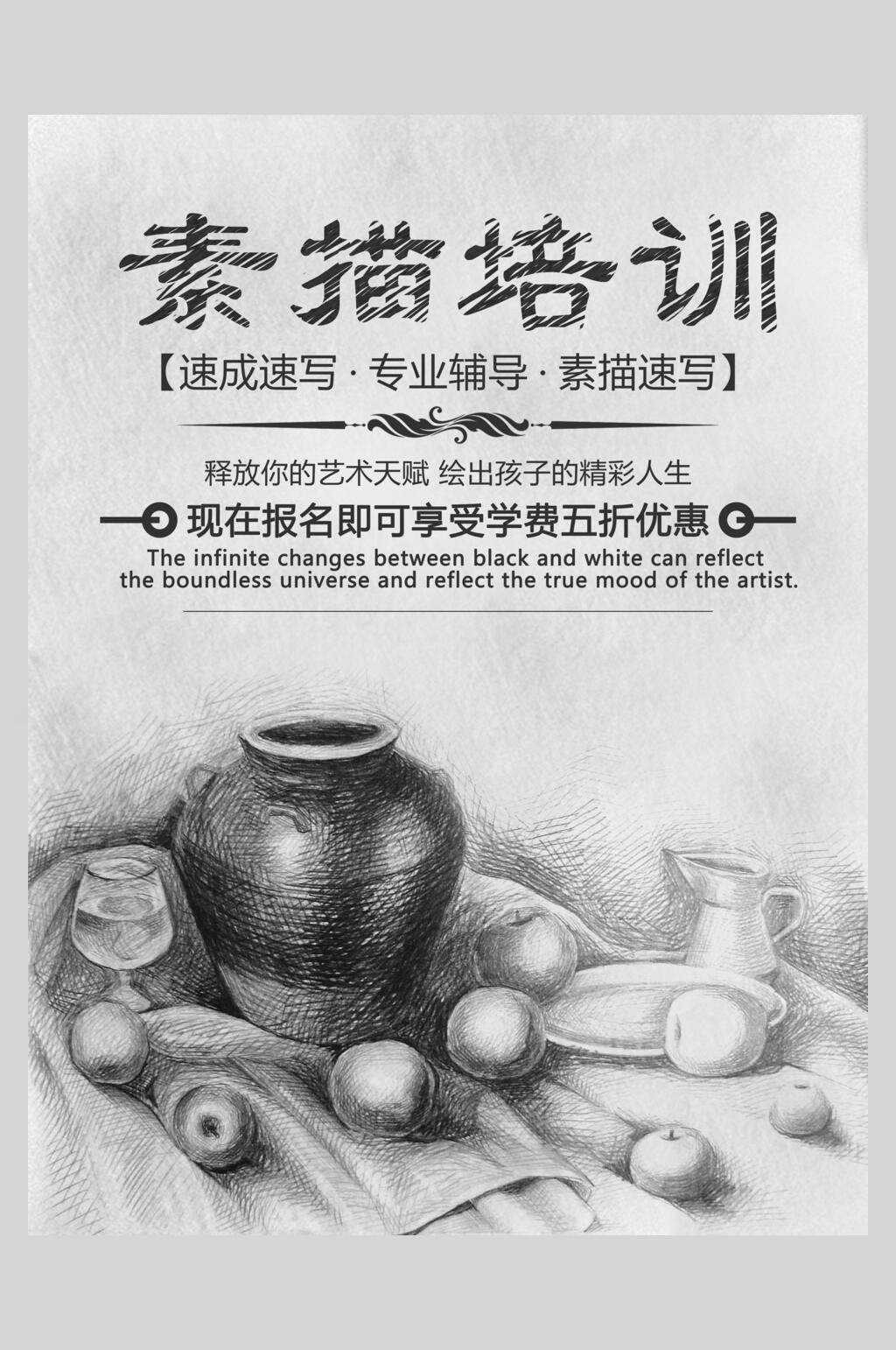 高端画室素描手绘招生促销海报素材