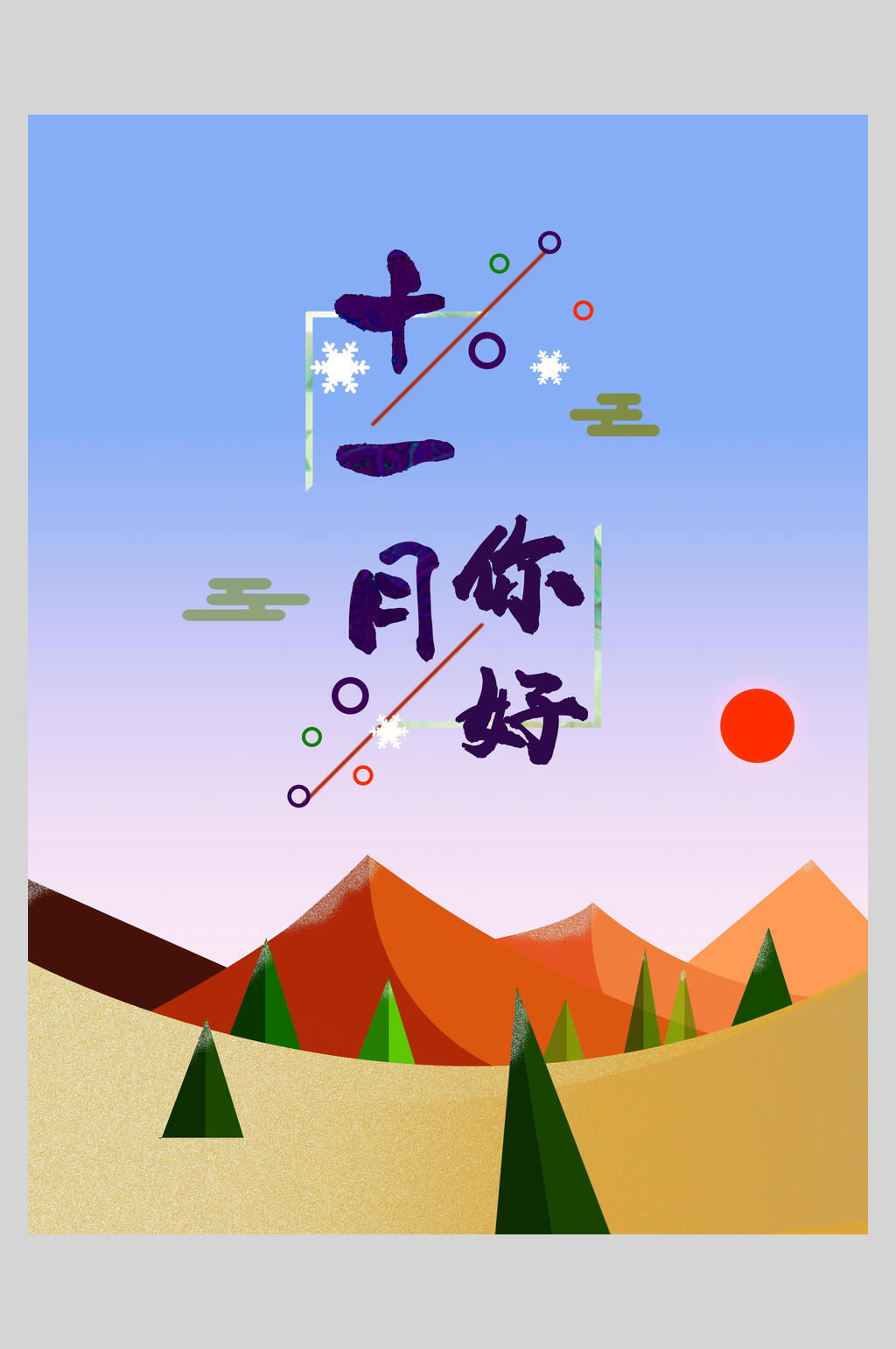 卡通十一月你好海报素材