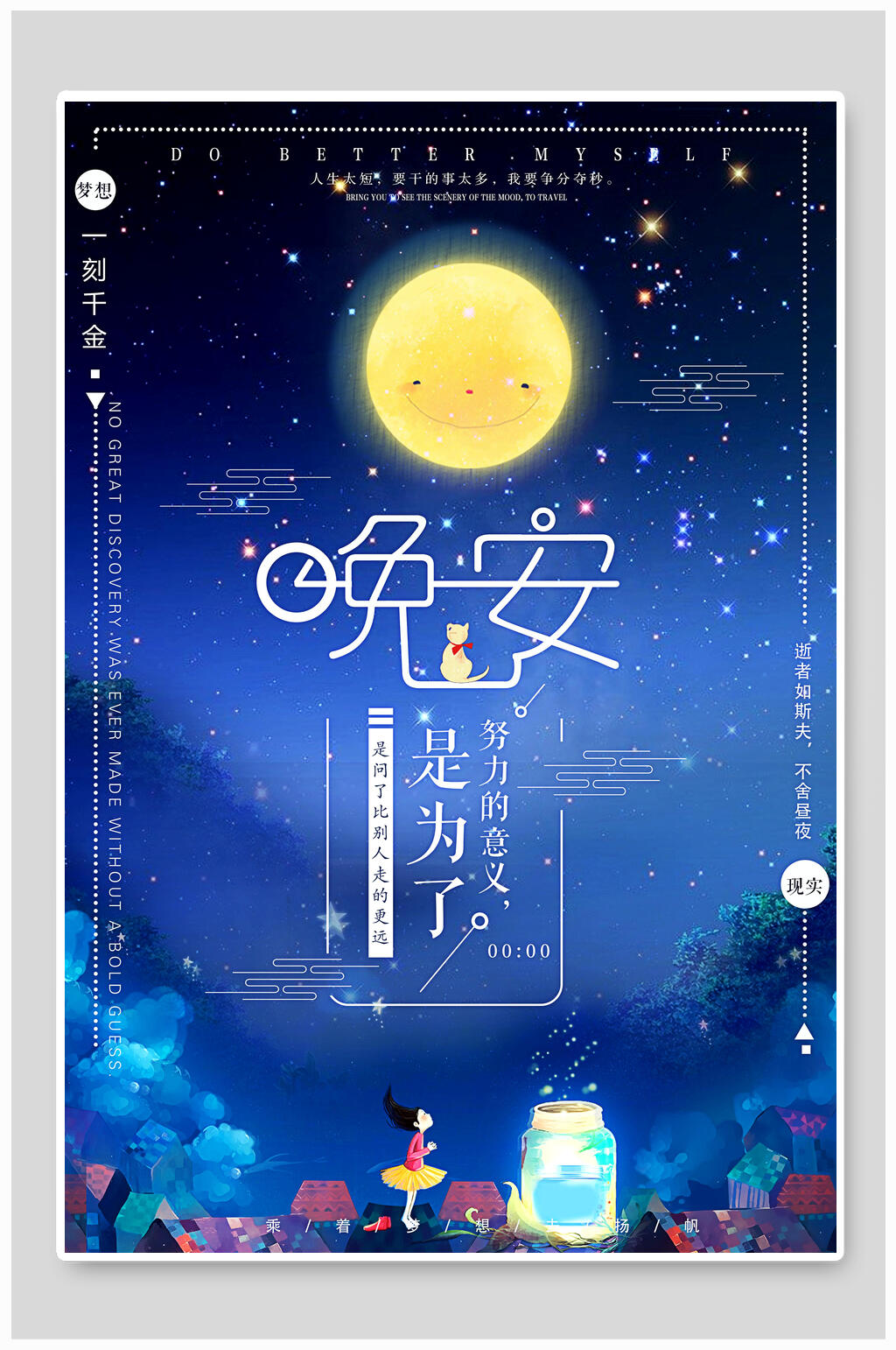 蓝色大气月亮晚安海报素材
