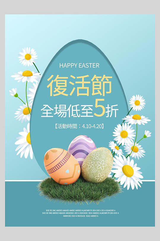 小清新菊花复活节彩蛋海报