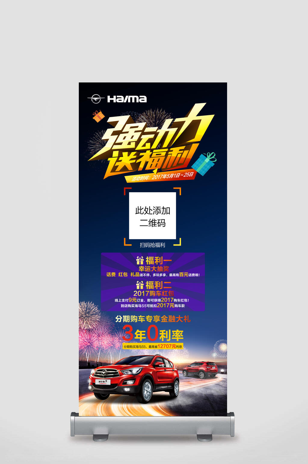 强动力送福利宣传展架素材