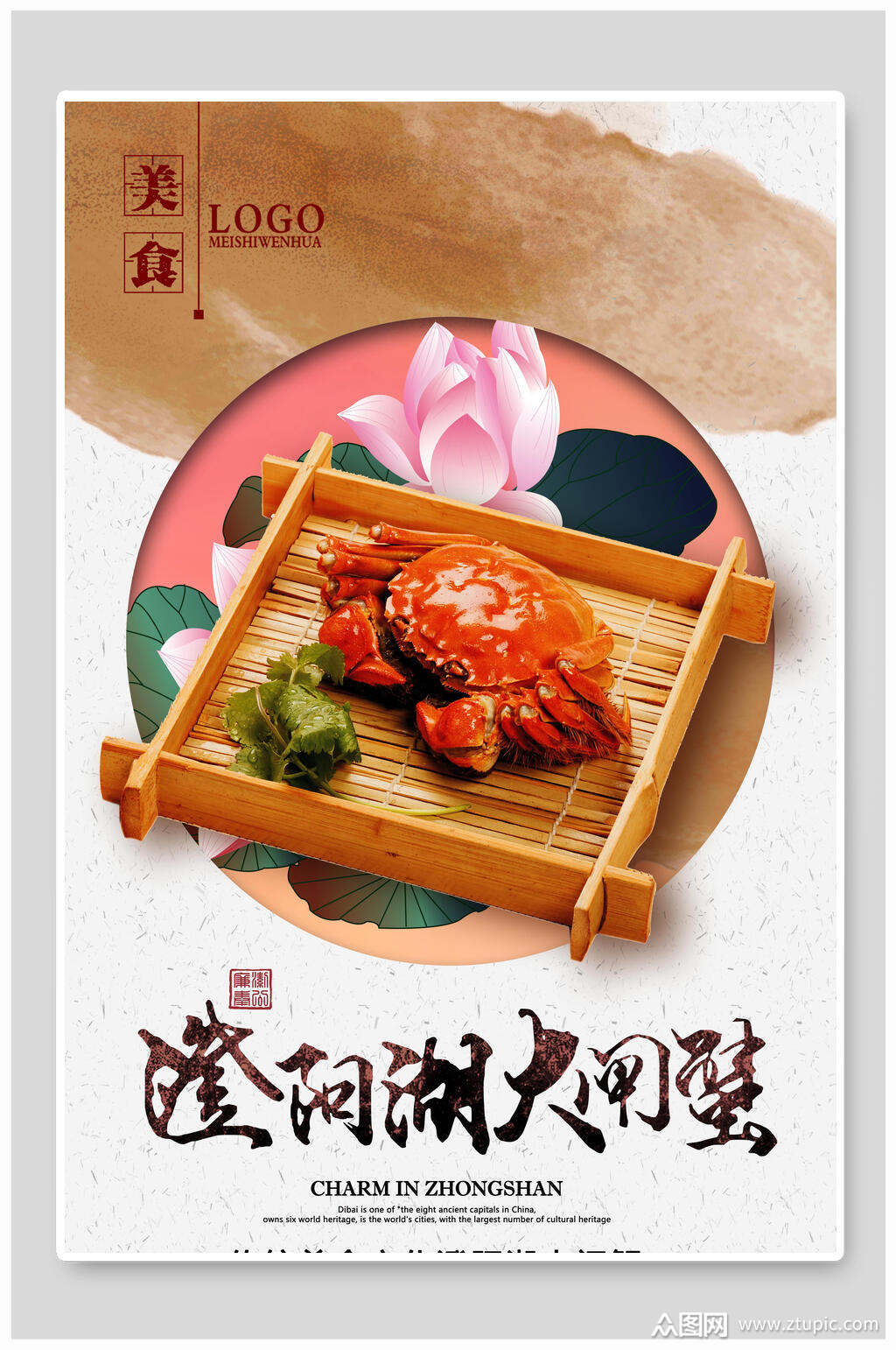 美食阳澄湖大闸蟹海报素材