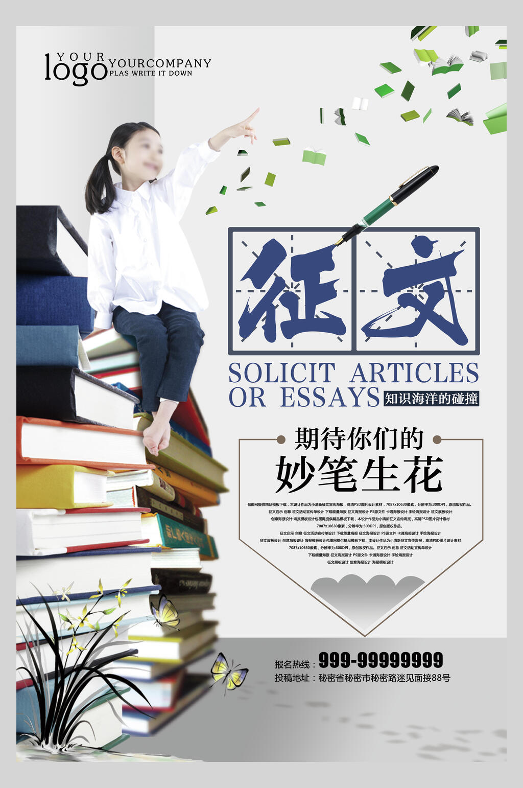 妙笔生花校园征文比赛竞技活动海报素材