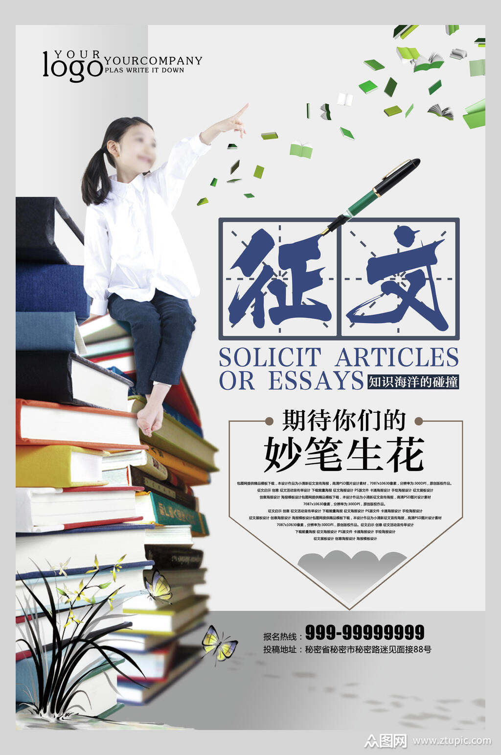 妙笔生花校园征文比赛竞技活动海报素材