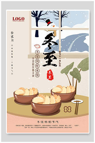 创意饺子十二月冬至节气海报