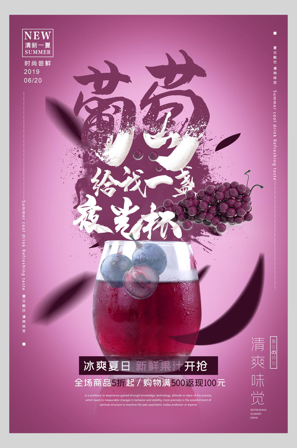 美味葡萄果汁饮品海报