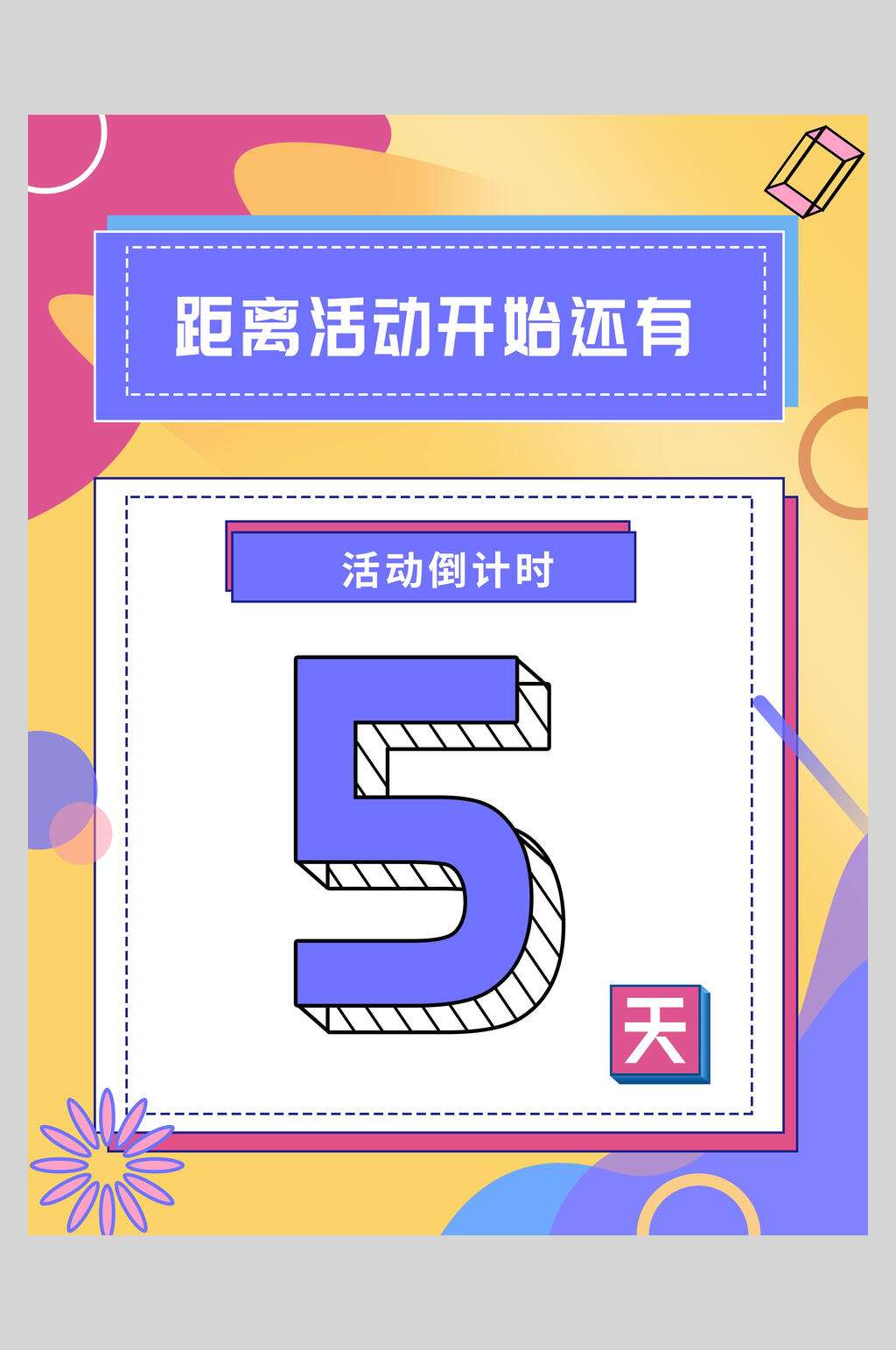 活动倒计时孟菲斯几何宣传海报素材