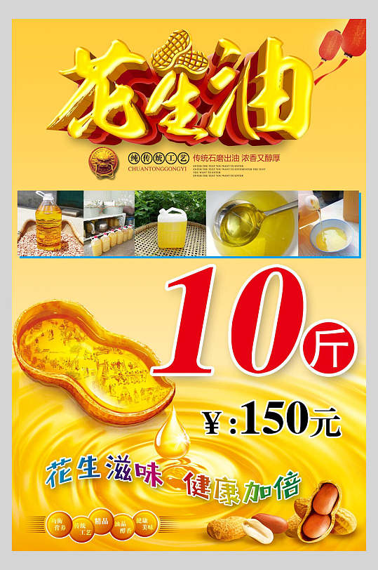 花生油植物油豆油菜籽油促销海报