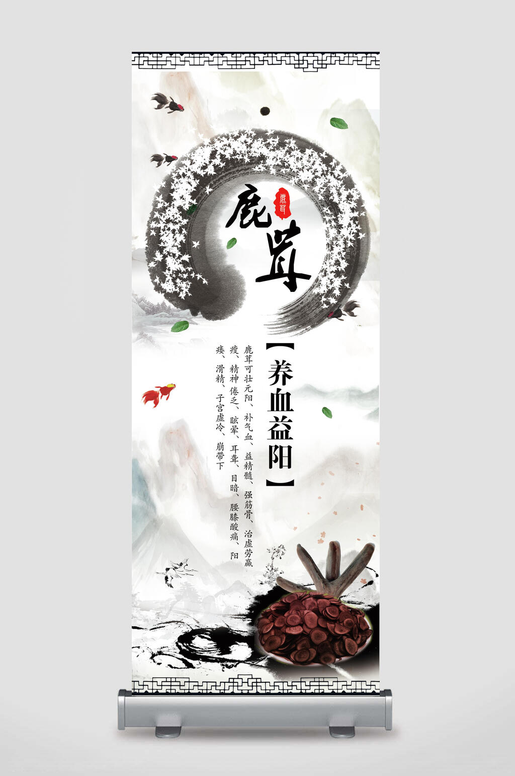 中国水墨风养血益阳高档食材鹿茸促销展架素材
