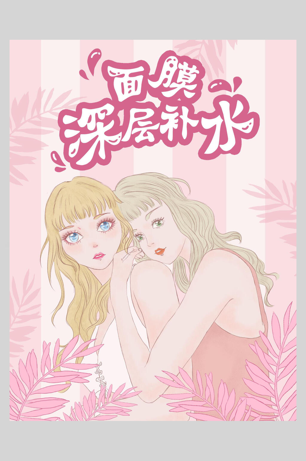 创意粉色深层补水水果面膜海报素材