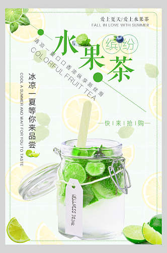 清新水果茶果汁饮品宣传海报