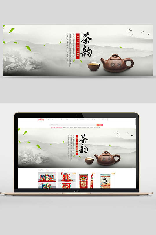 高端水墨画茶韵茶叶宣传banner