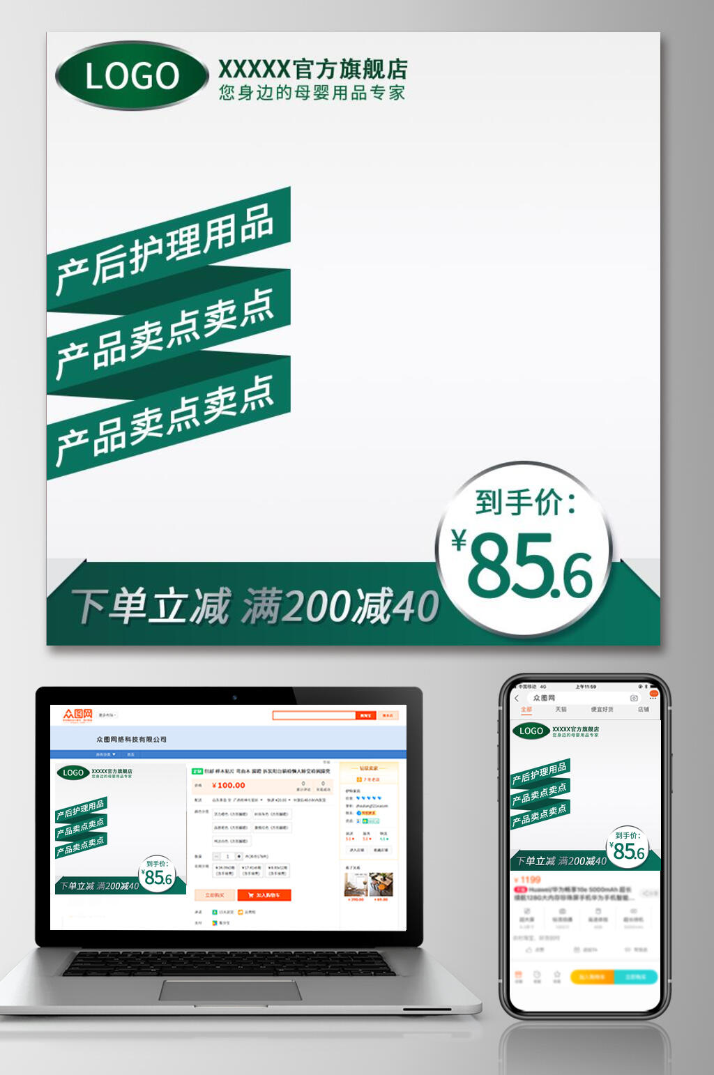 产后护理用品电商主图素材