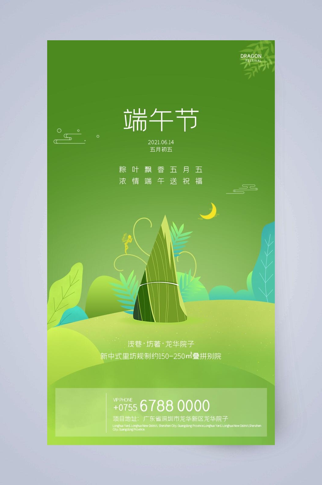 端午节五月五启动页素材