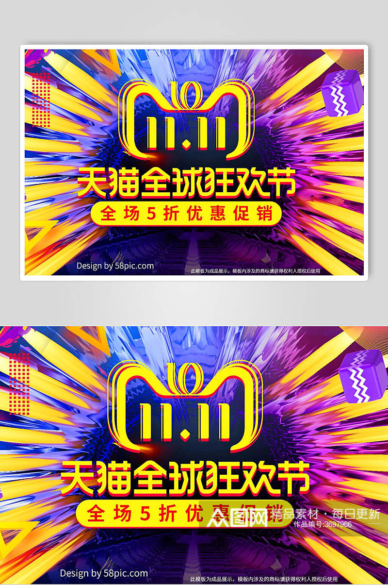 闪亮双十一电商促销banner展板素材