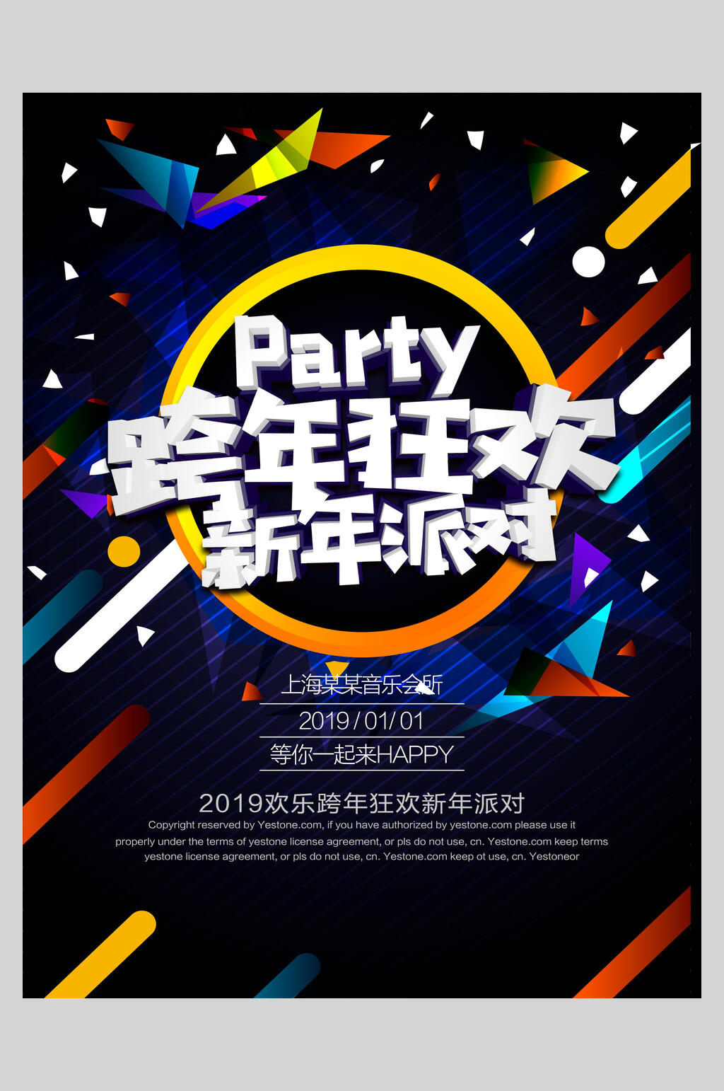 彩色跨年促销海报素材