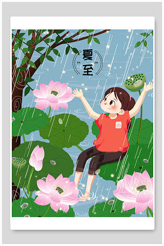 下雨小女孩玩水夏至海报