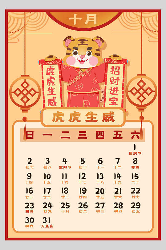 虎虎生威招财进宝虎年全年历日历挂历