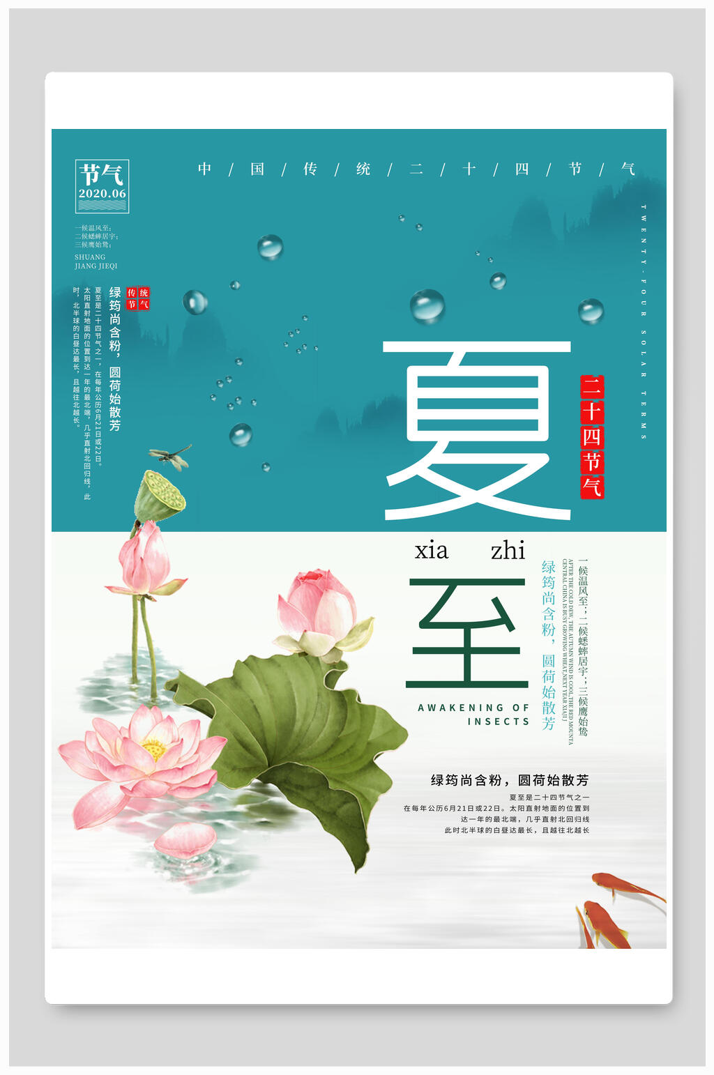 蓝白色夏至海报素材