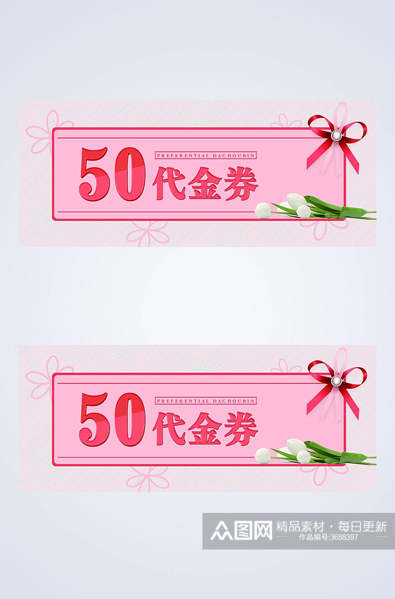 店铺活动50元代金券素材