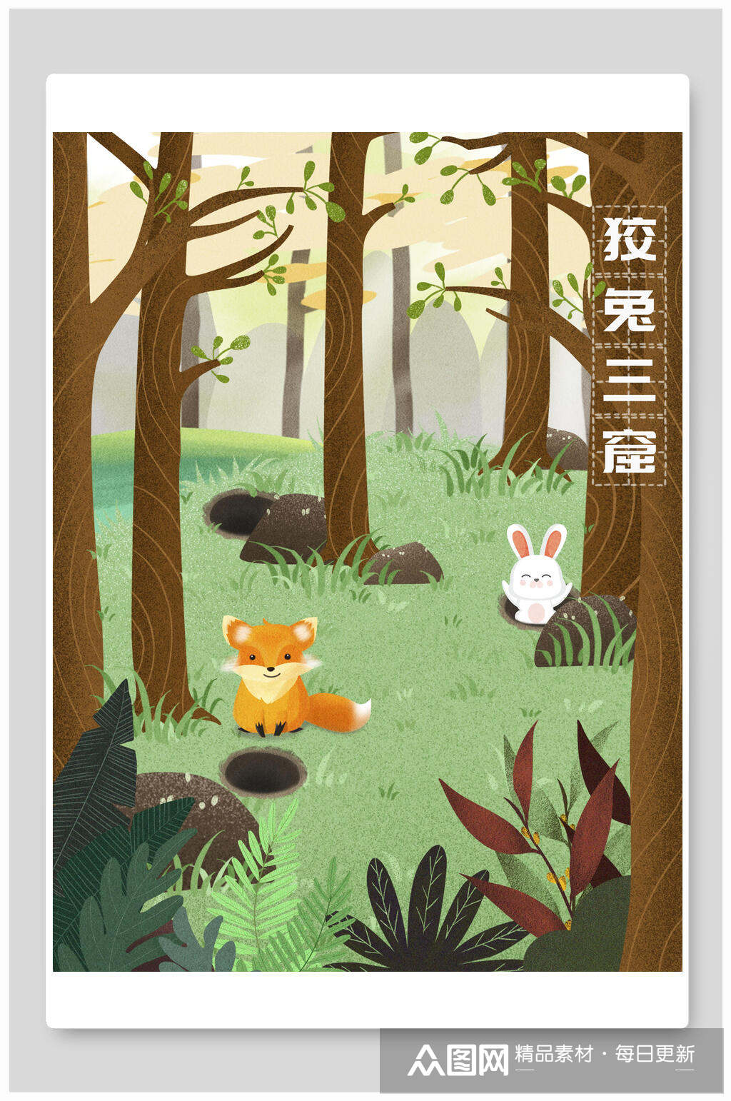 狡兔三窟古代成语故事插画素材