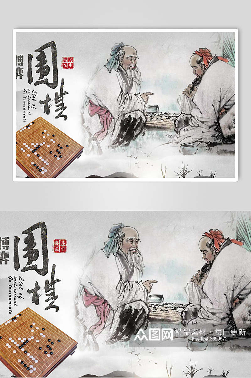 中国风古风围棋比赛博弈招生海报素材