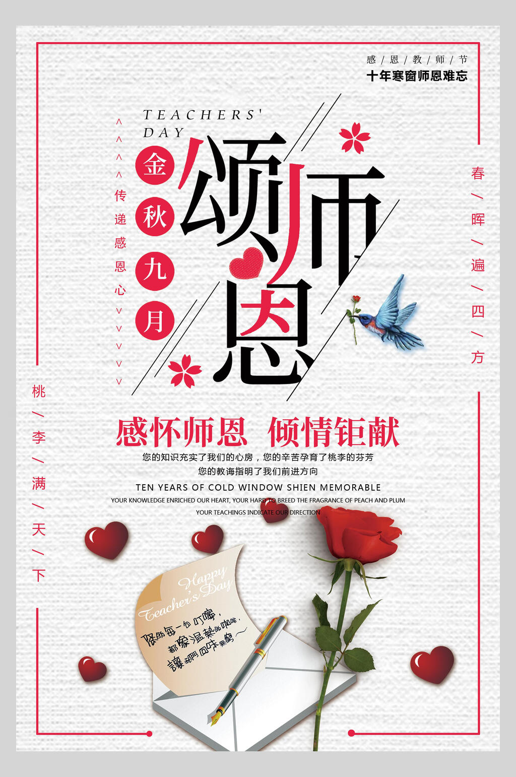 颂施恩感恩教师节海报素材