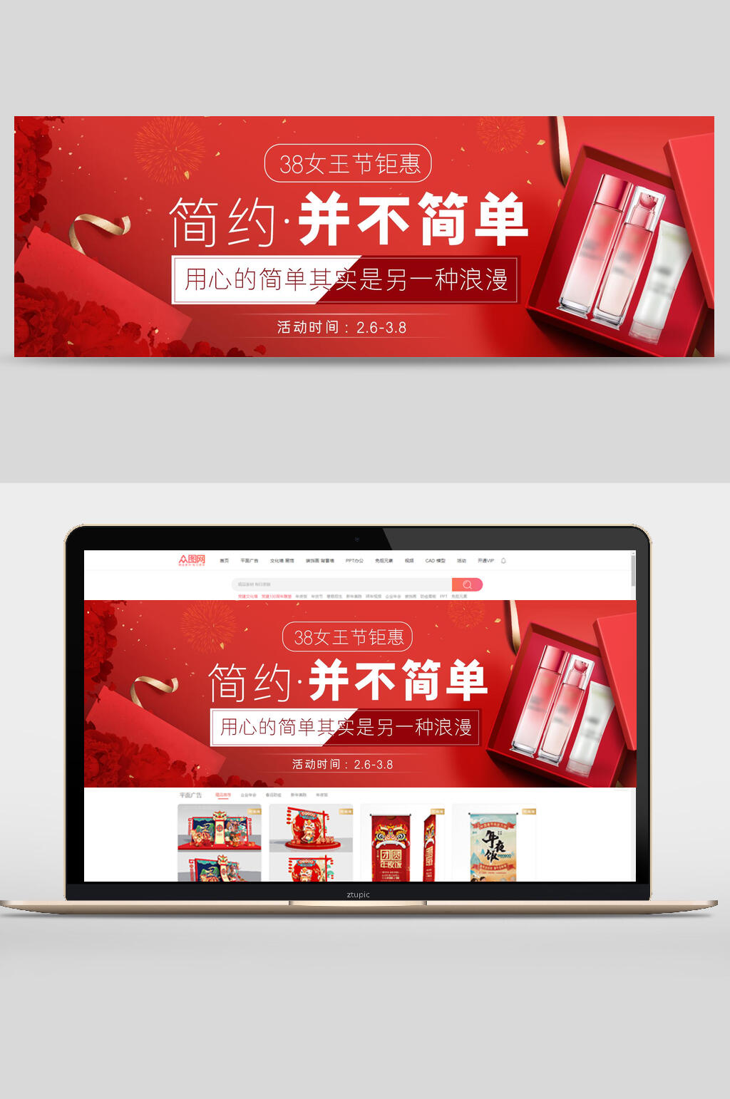 简约红色女神节妇女节电商BANNER素材