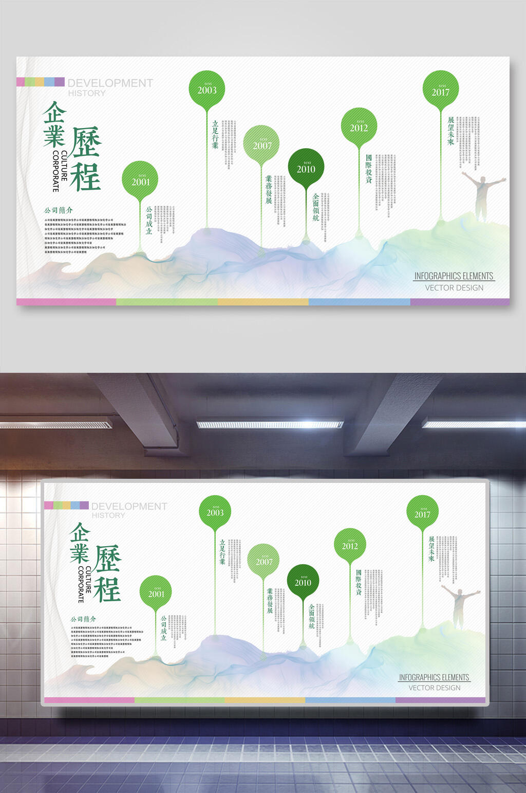 绿色企业文化墙展板素材