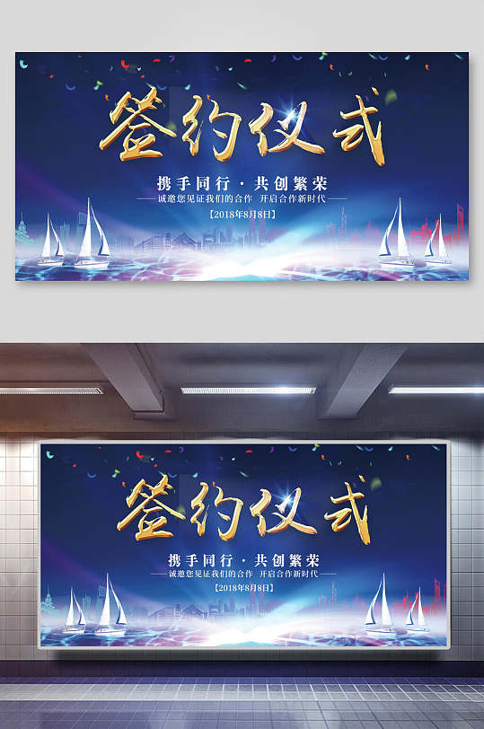 签约仪式展板蓝色签约仪式海报