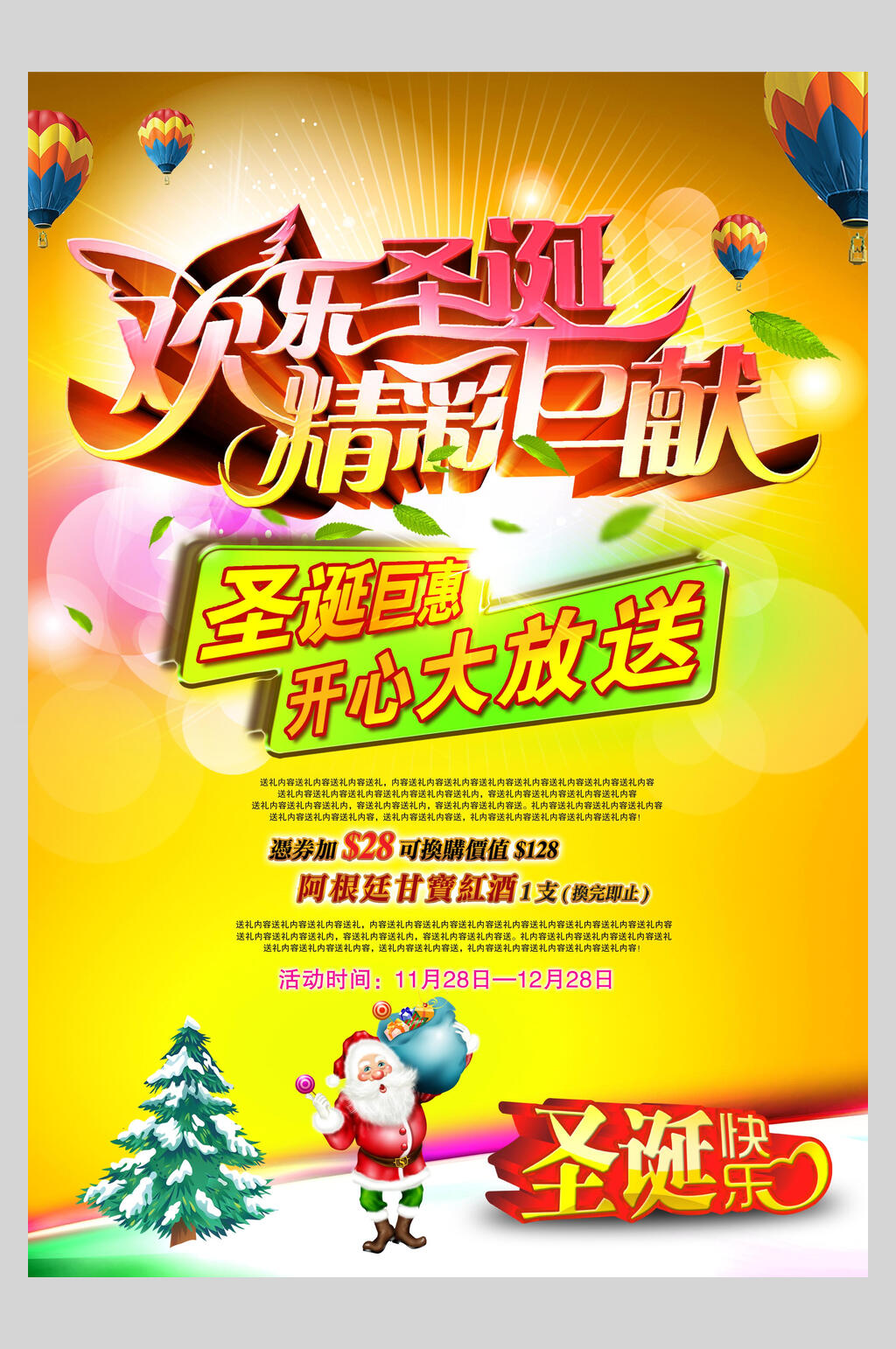 欢乐圣诞企业文化励志海报素材