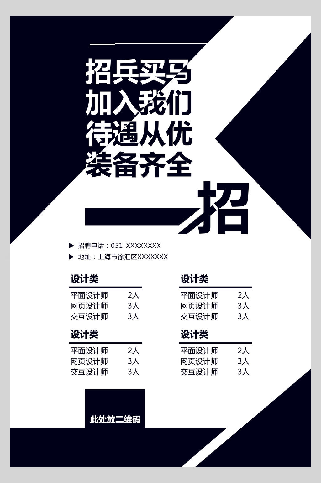简约招聘宣传海报素材