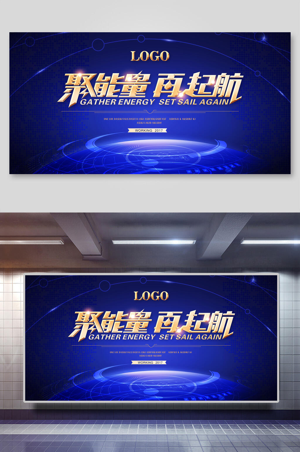 蓝色科技聚能量再起航企业年会论坛展板素材