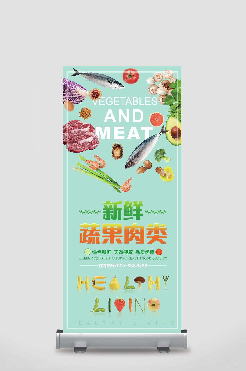 新鲜蔬果肉类宣传展架素材