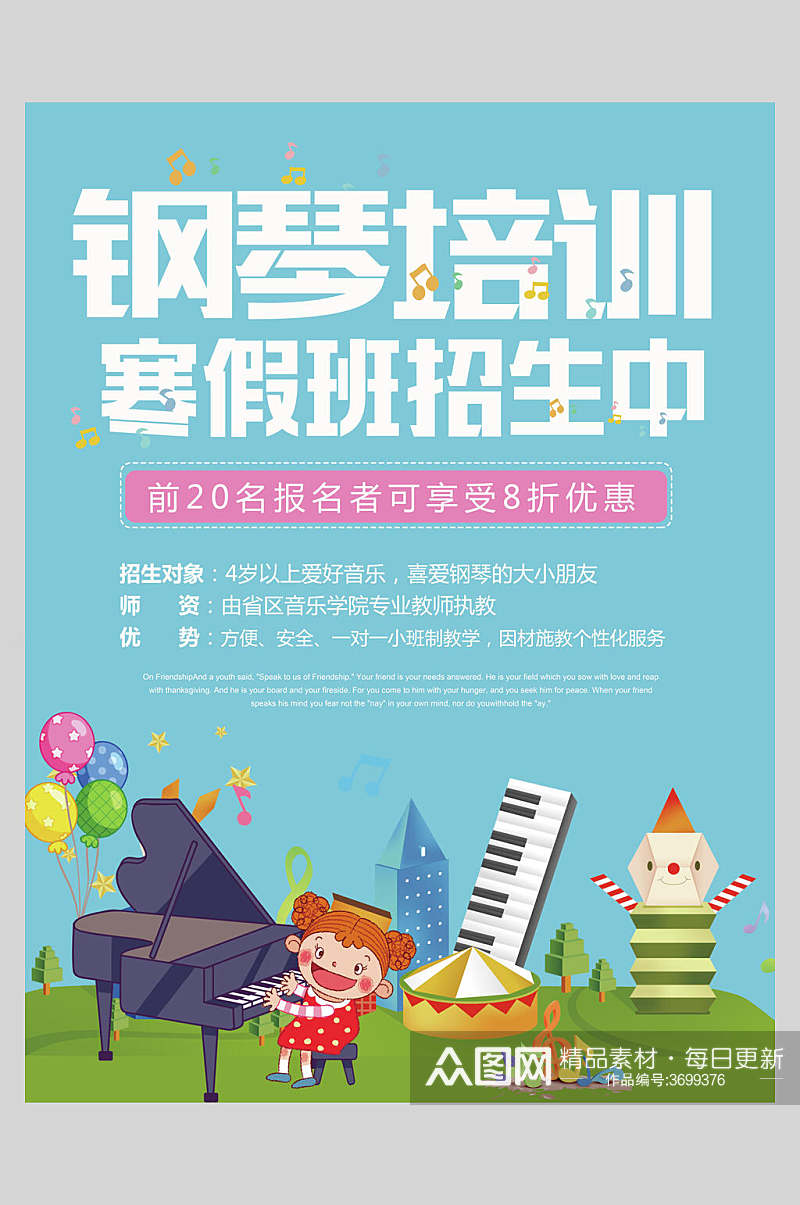 清新蓝色钢琴乐器演奏招生宣传海报素材