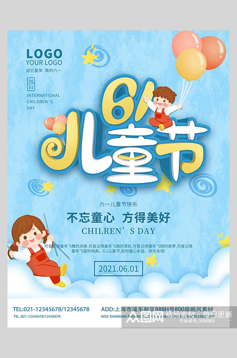 气球男女云朵可爱蓝六一儿童节插画风海报素材