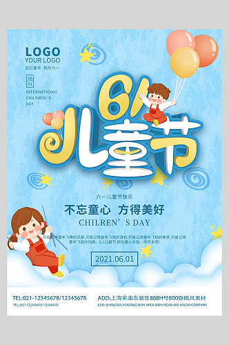 气球男女云朵可爱蓝六一儿童节插画风海报