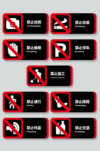 禁止通行安全警示标牌矢量素材