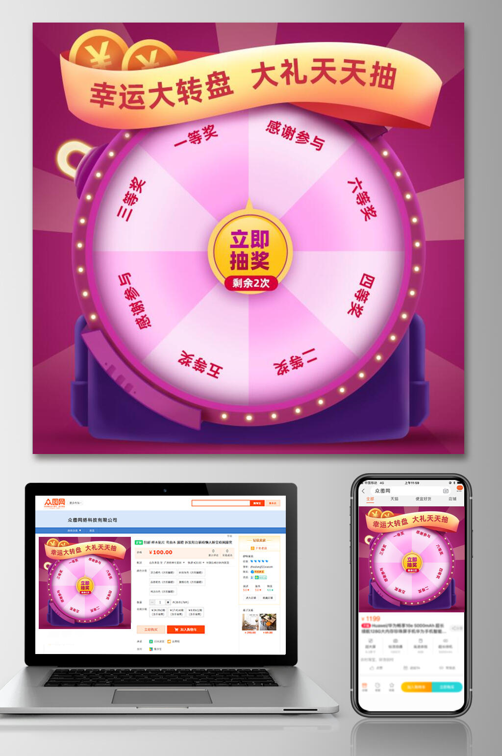 紫色抽奖转盘春节年货节电商主图素材