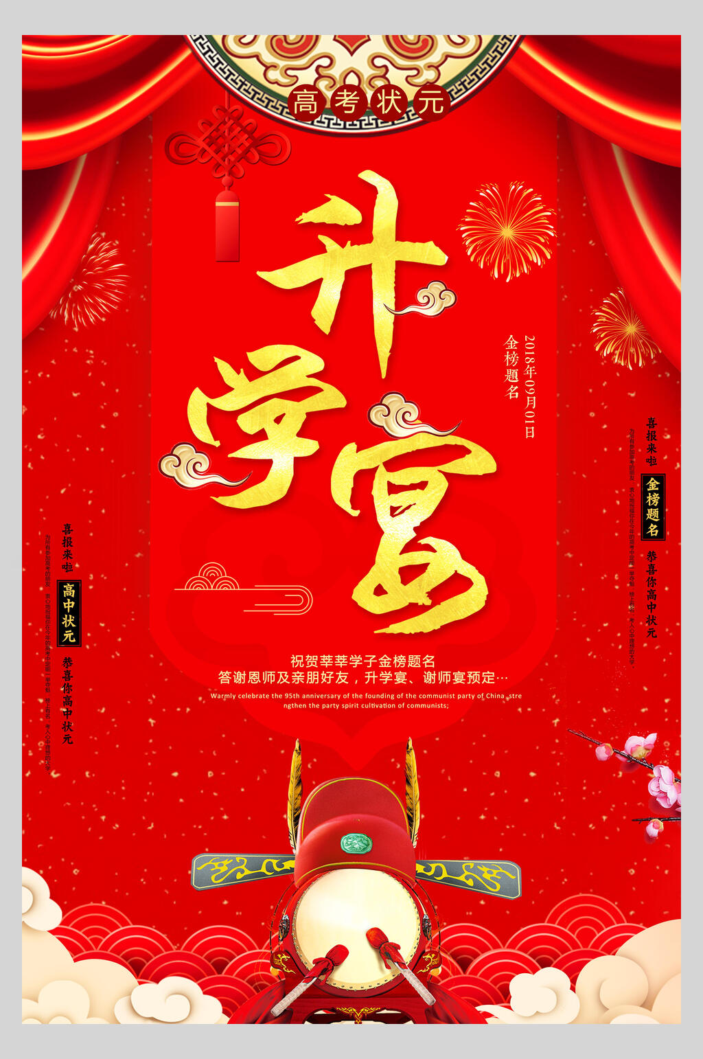 喜庆升学宴谢师宴感谢恩师宣传海报素材