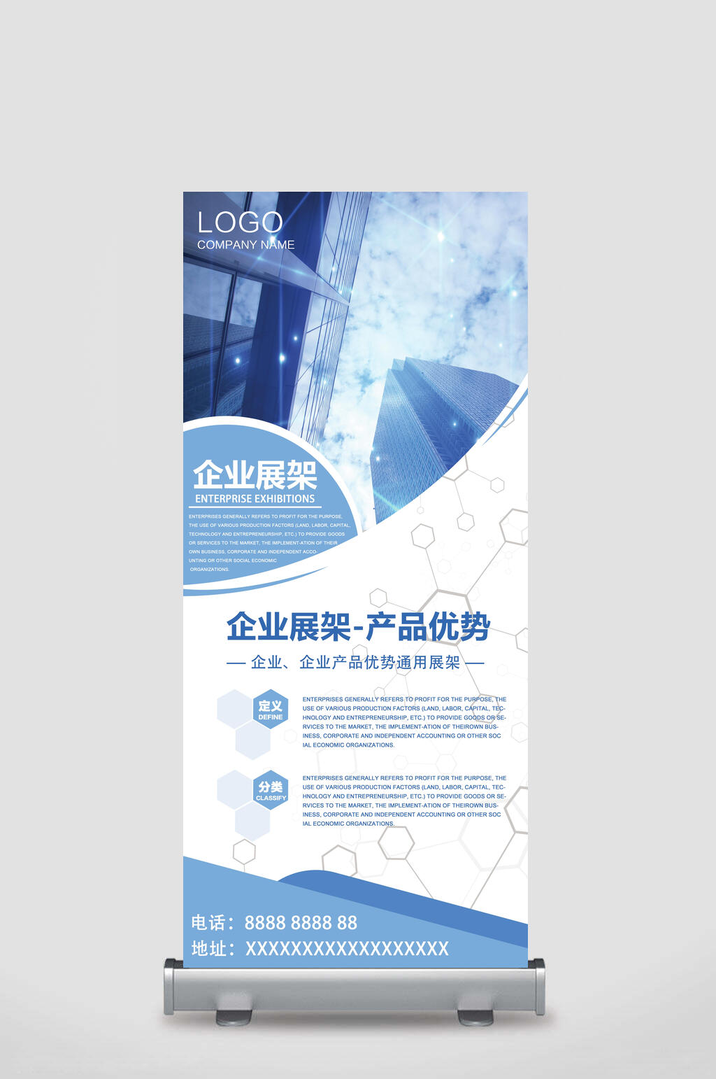 企业X展架易拉宝素材