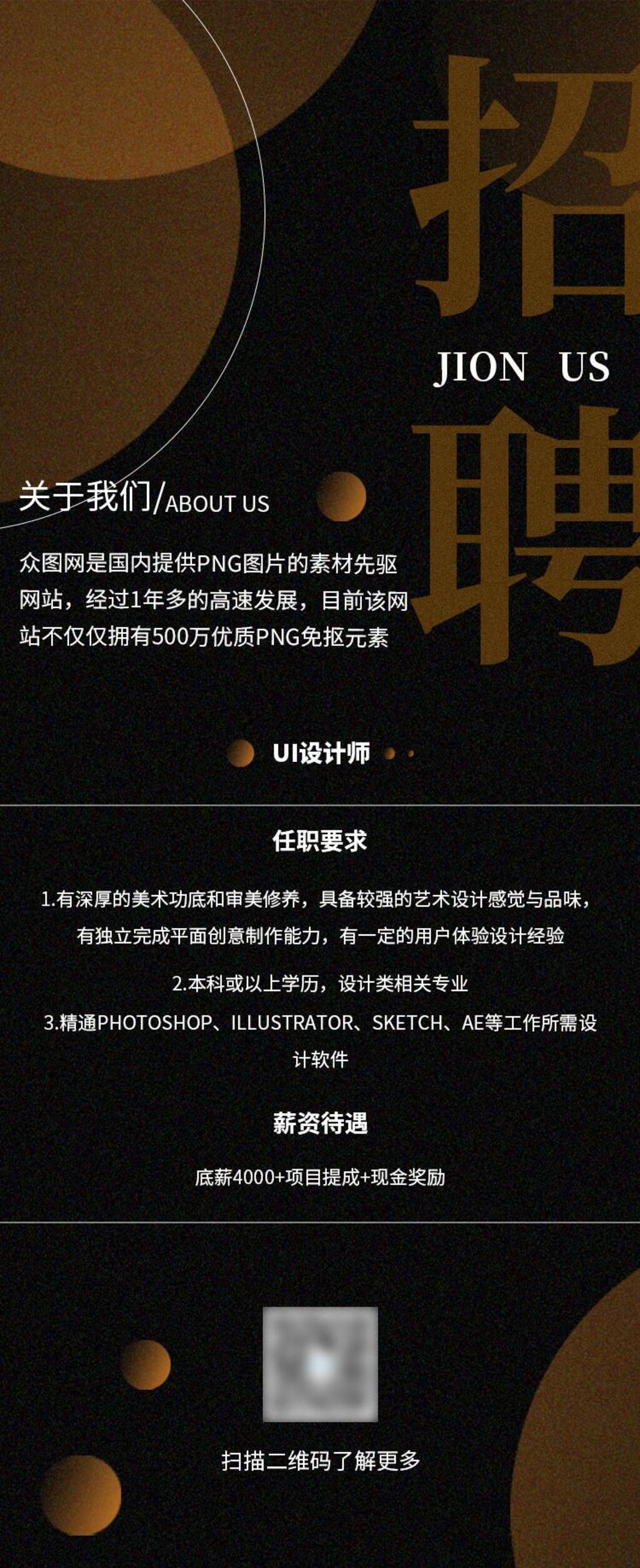 黑色大气招聘UI长图素材