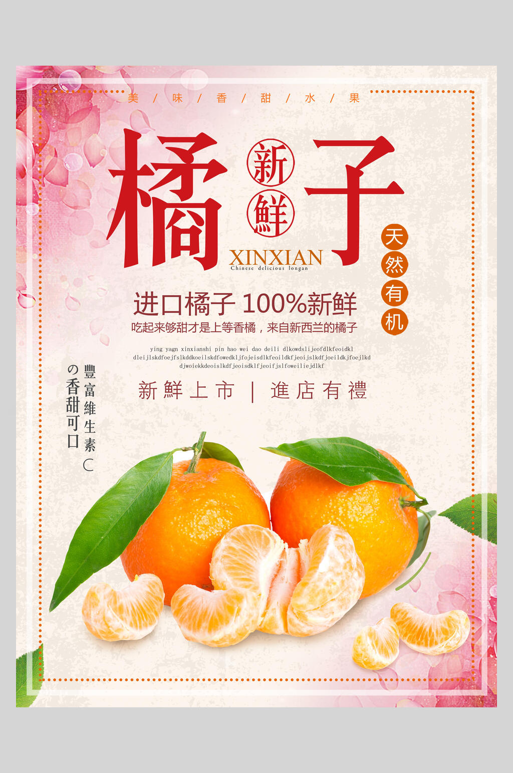天然有机新鲜橘子海报素材