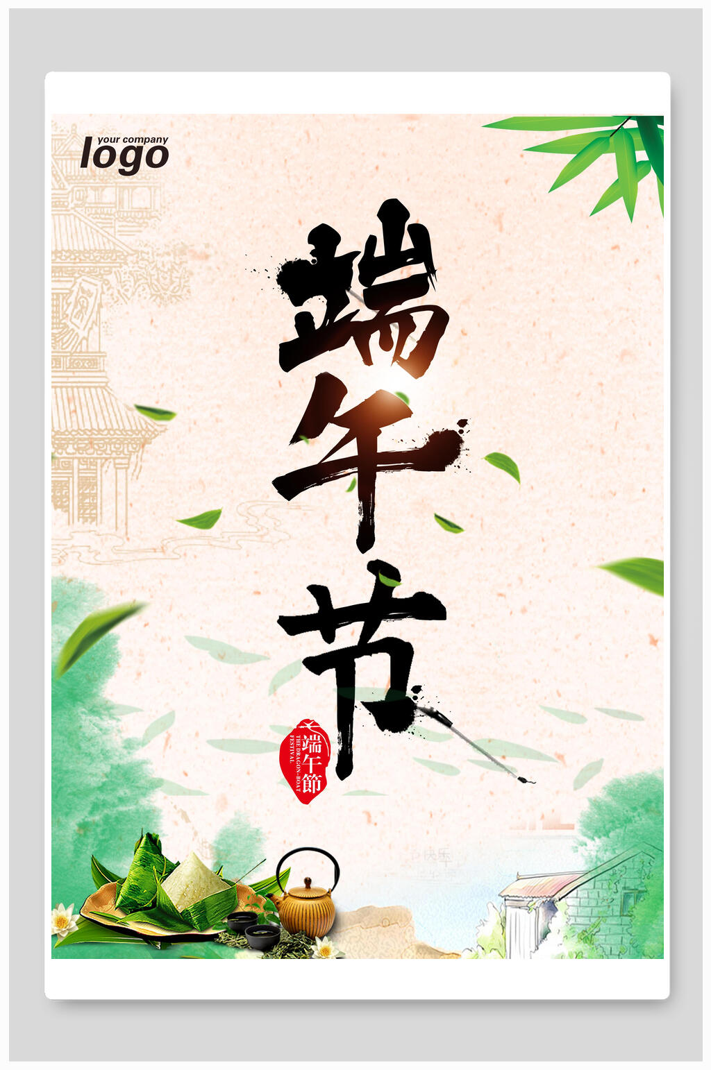 水彩端午节海报素材