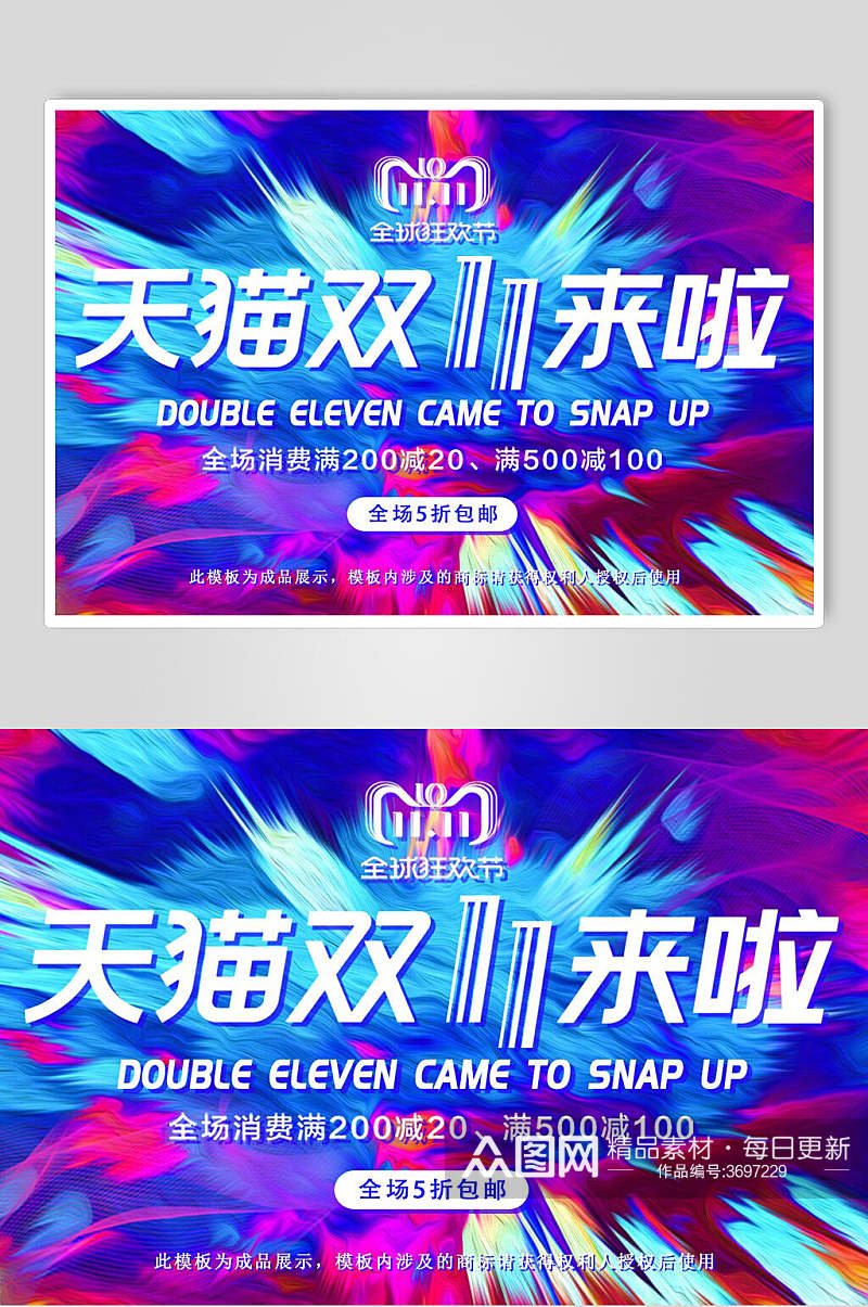 蓝紫色双十一电商促销banner展板素材